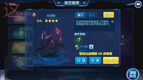 赛尔号米诺斯刷什么[图2]