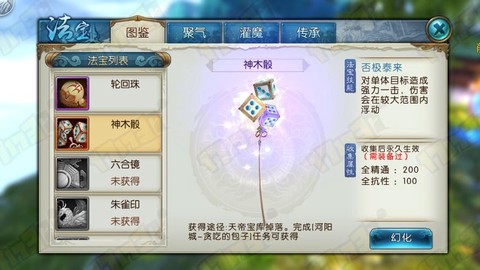 诛仙手游神器怎么获得