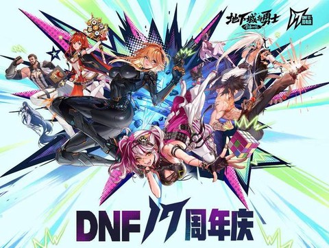 dnf周年庆是什么时候[图2]