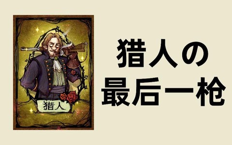 狼人杀猎人什么意思