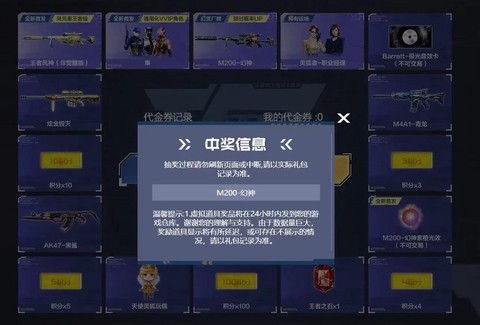 穿越火线手游怎么抽奖[图1]
