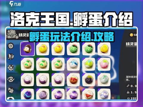 洛克王国蛋怎么孵化