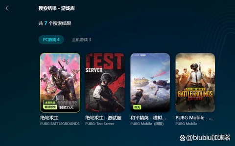 绝地求生什么加速器好用