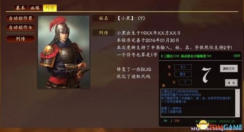 三国志13怎么编辑武将