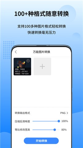 万能图片转换器图1