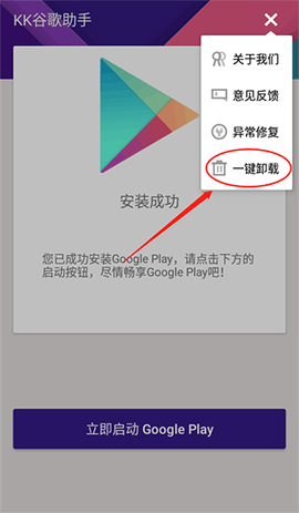 KK谷歌助手[图5]