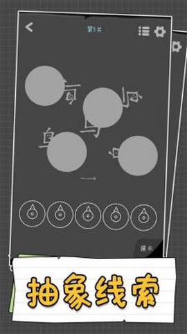 汉字谜阵图1