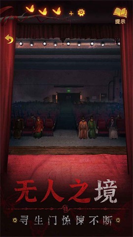 纸嫁衣5来生戏图3
