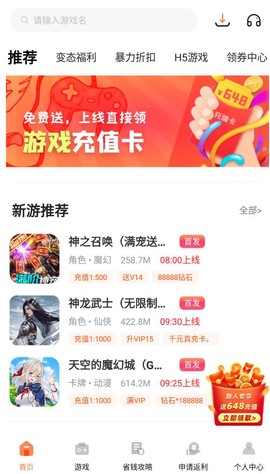1号游戏福利图2