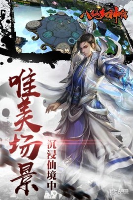 八仙封神传图3