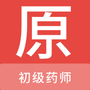 初级药师题库