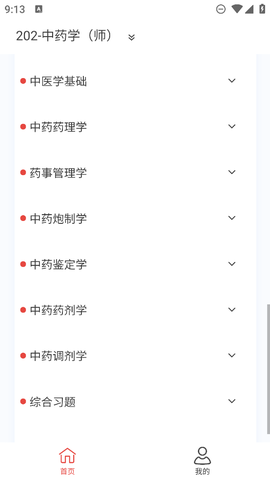 初级药师题库图2