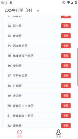 初级药师题库图3