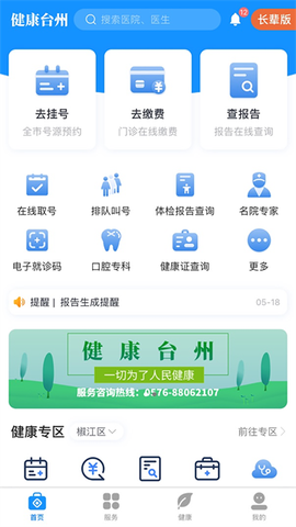 健康台州图2