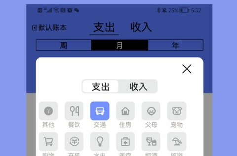快记账本图3