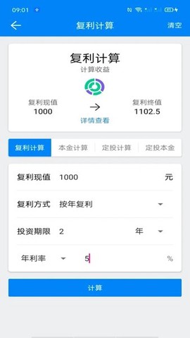 复利计算器app[图1]