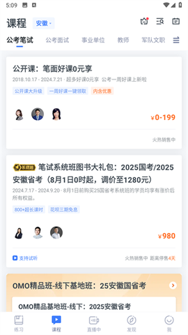 粉笔申论[图3]
