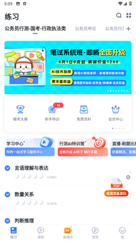 粉笔申论图2