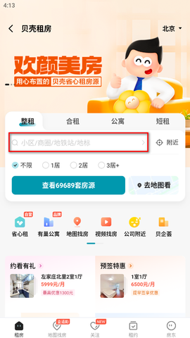 贝壳找房[图4]