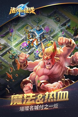 诸神的征伐图1