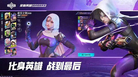 高能英雄云游戏图2