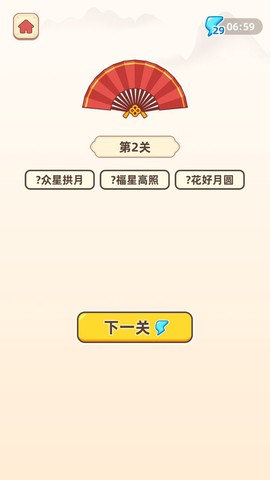 成语聚宝盆图2
