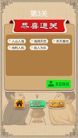 成语接龙小状元图3