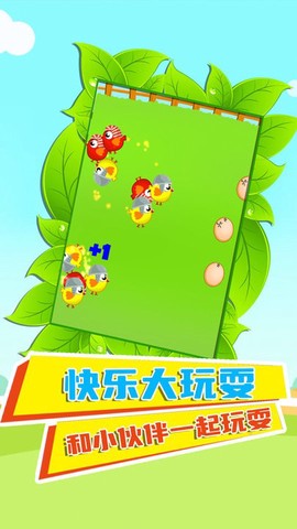 快乐鸡仔图3